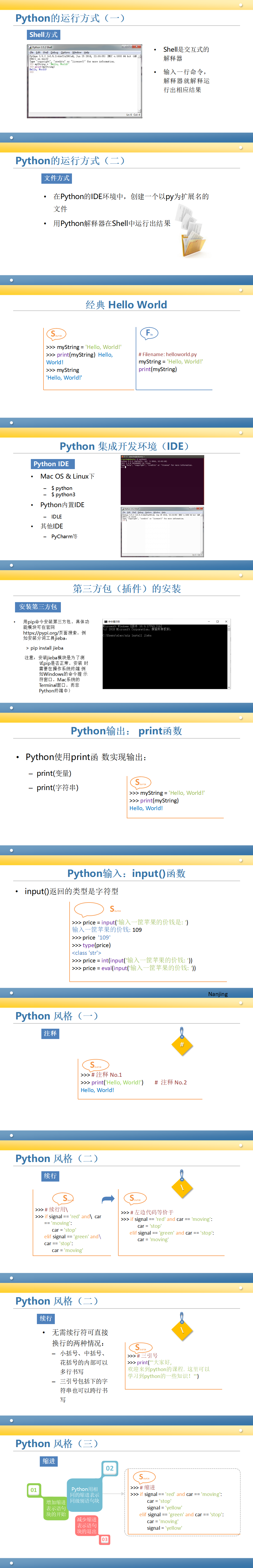 1.2 第一个python程序.png