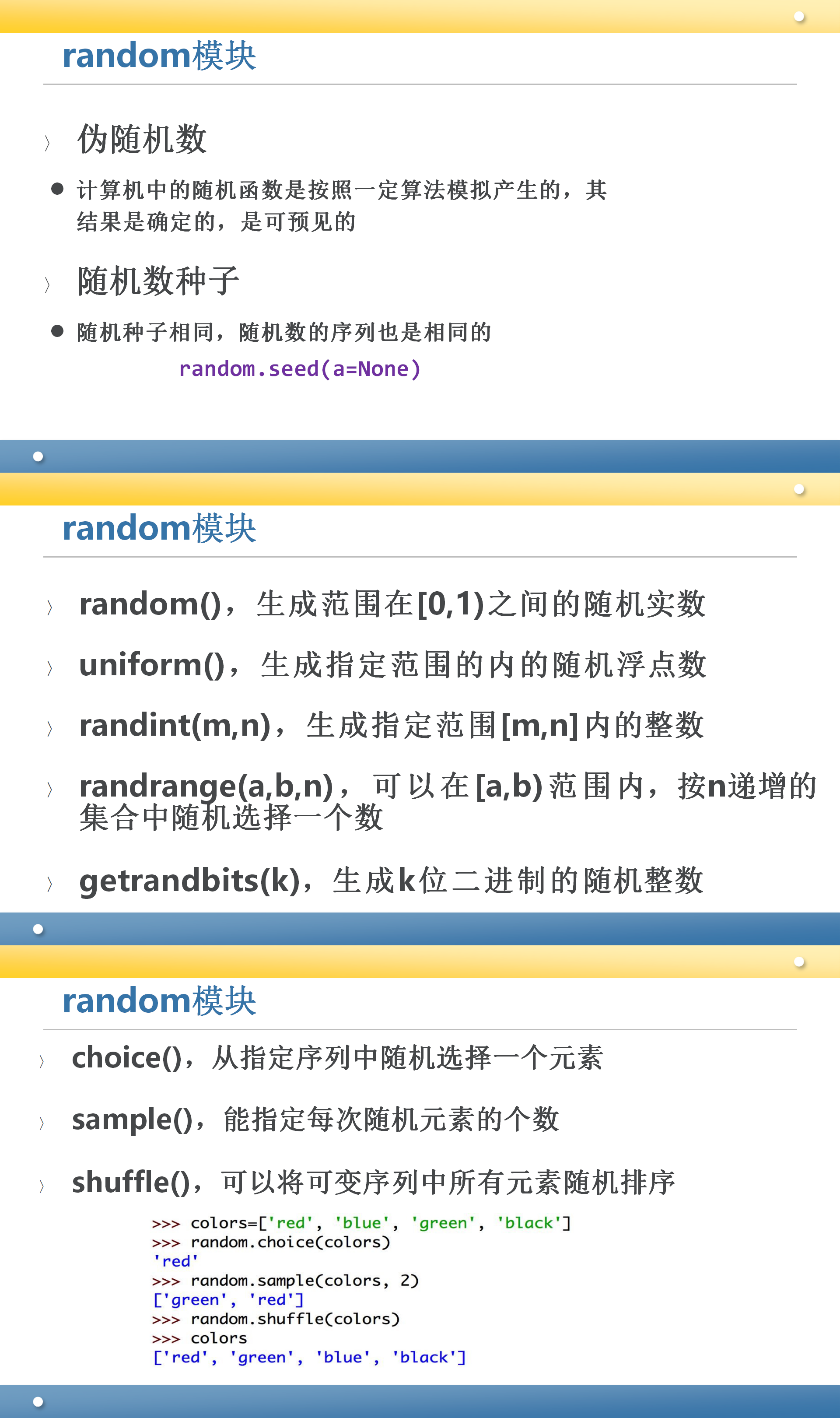 26.随机数 random模块.png