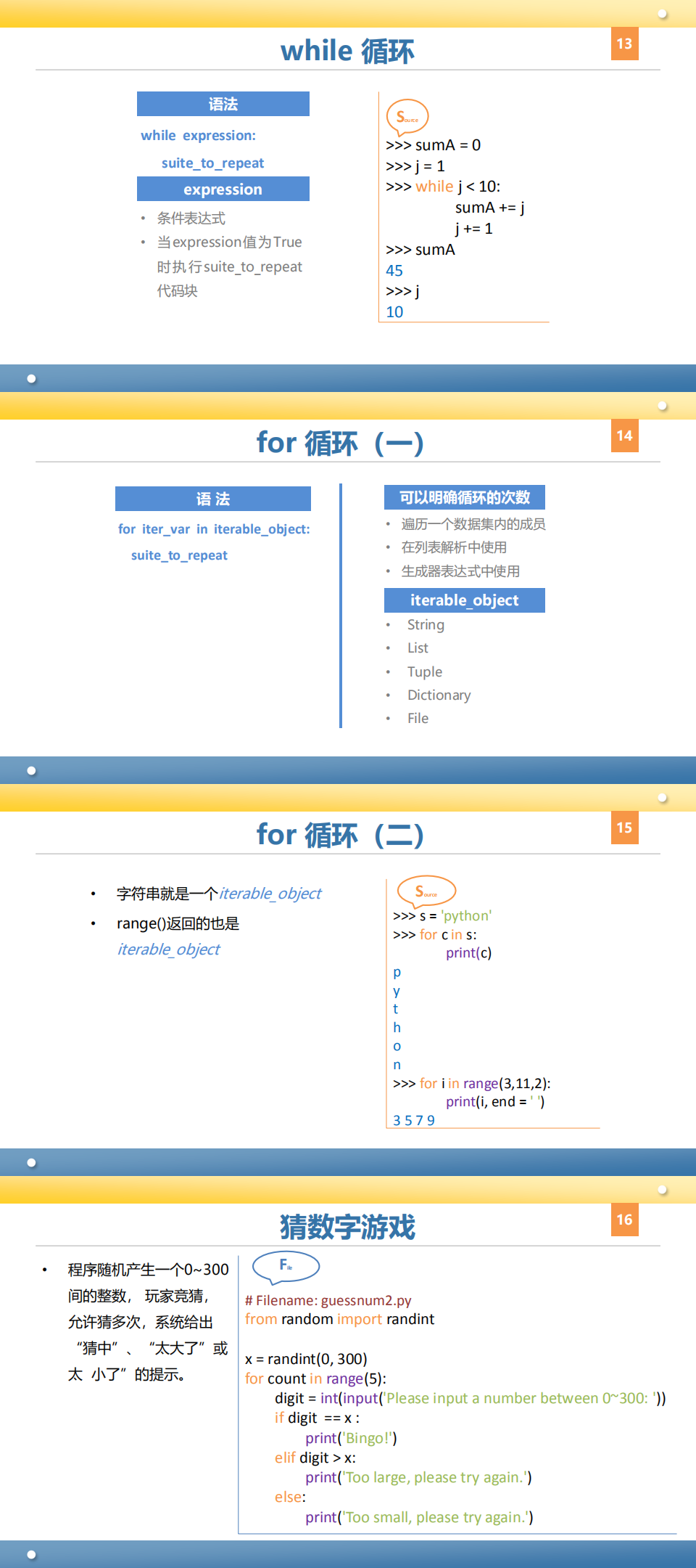 9.循环.png