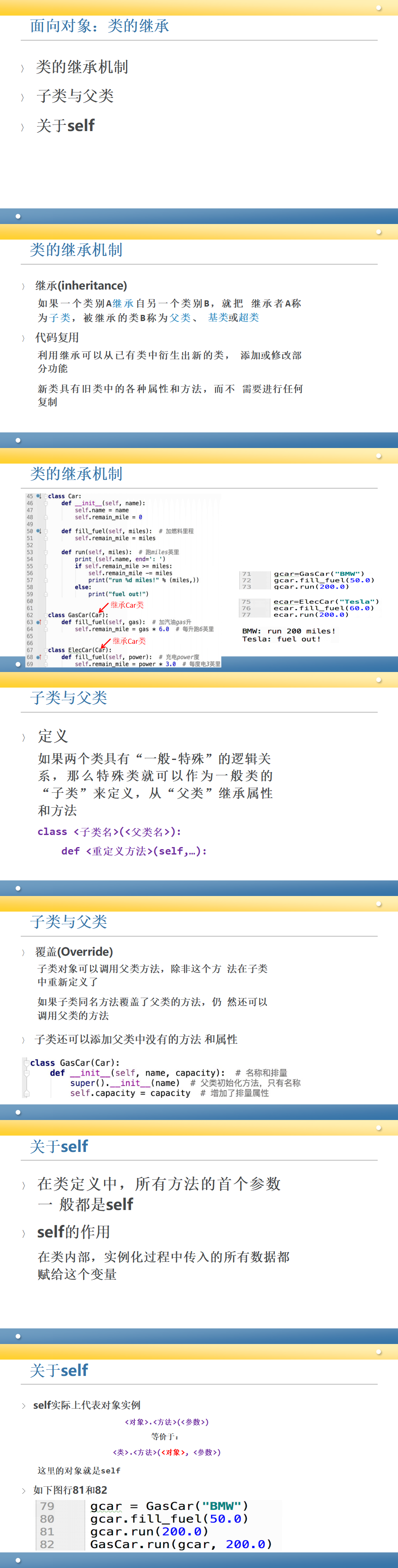32.面向对象：类的继承.png