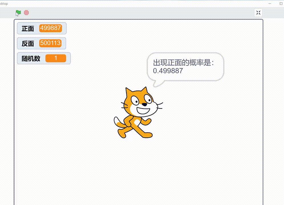 抛硬币模拟实验.gif