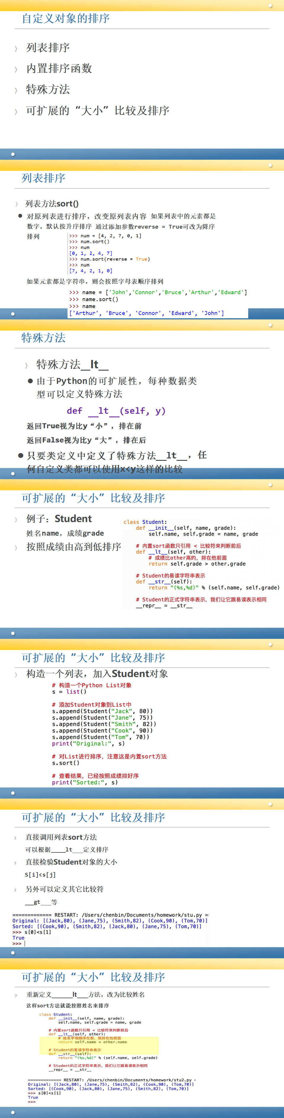 31.自定义对象的排序.png