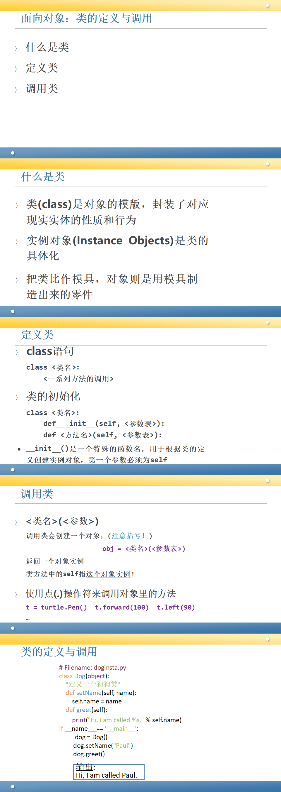 30.面向对象：类的定义与调用.png