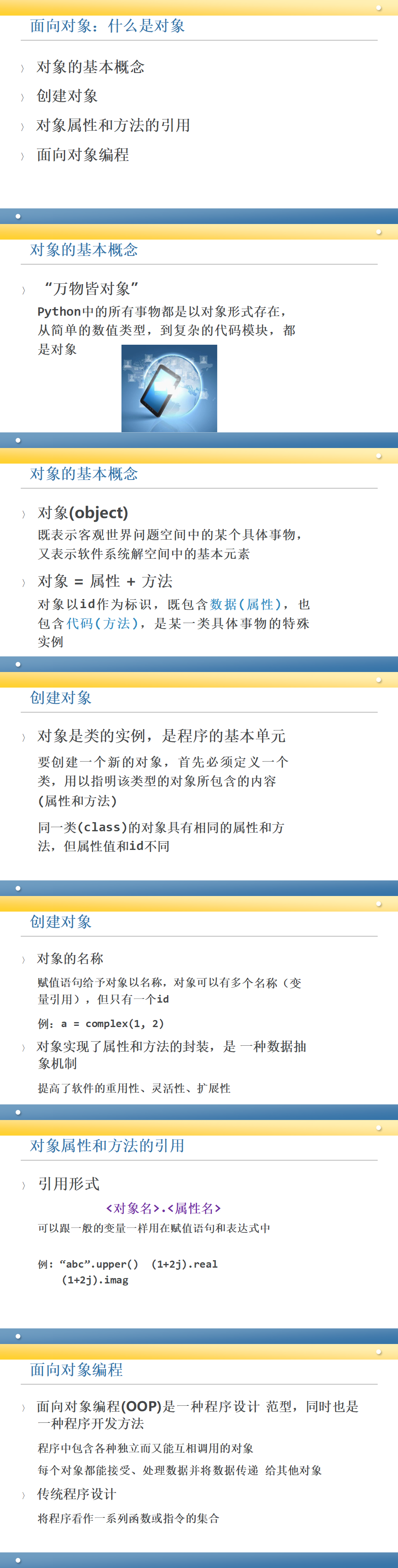29.面向对象：什么是对象.png