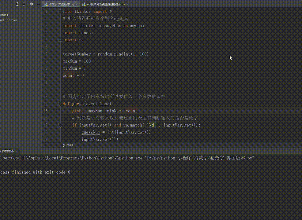 猜数字游戏.gif