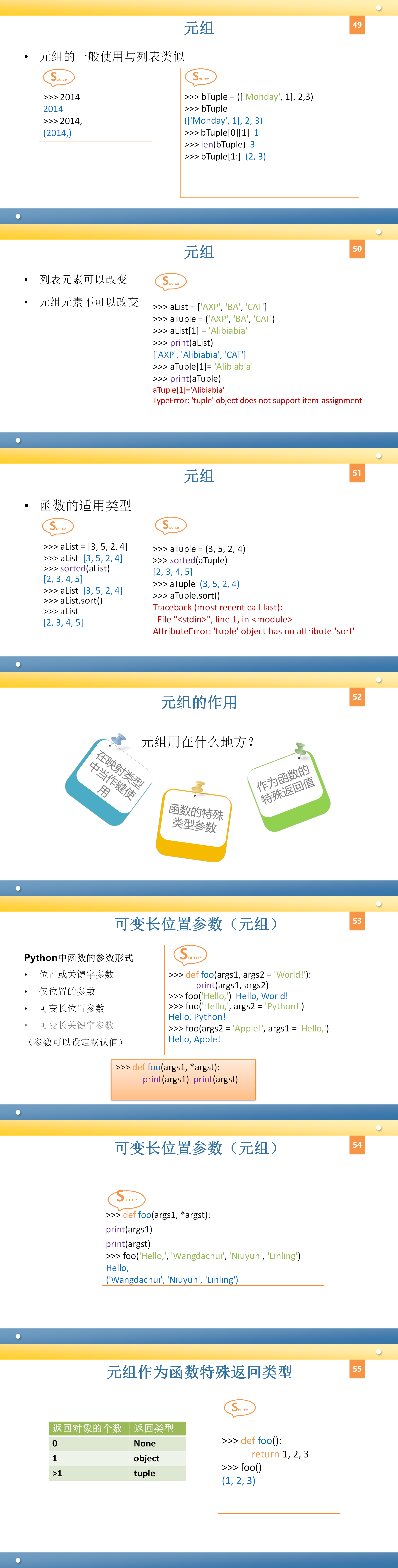 17.元组.png
